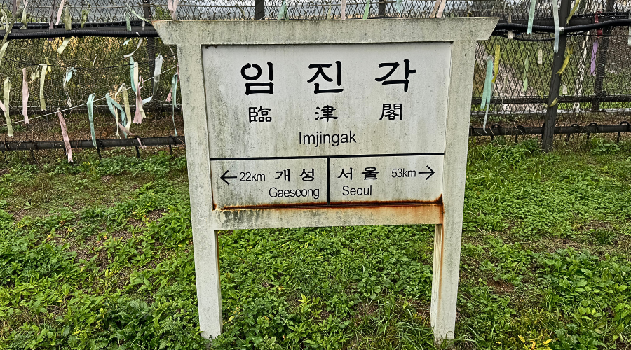 Sign marker at Imjingak Park