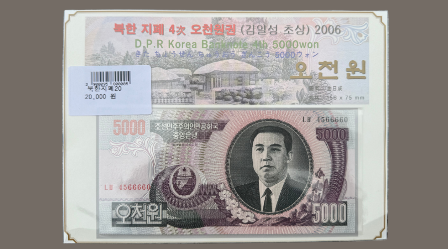 North Korea bank note purchased on our private DMZ Tour